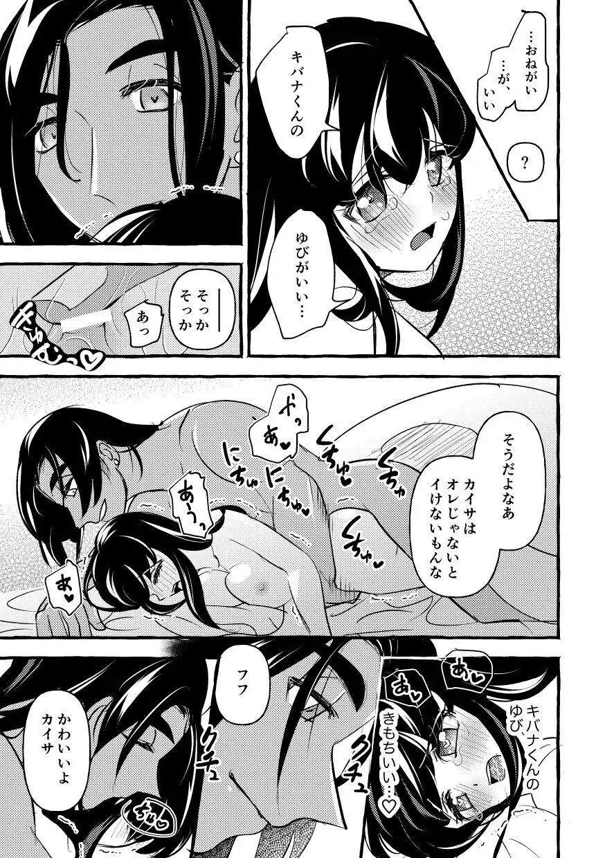 オフの日までおあずけです! Page.8