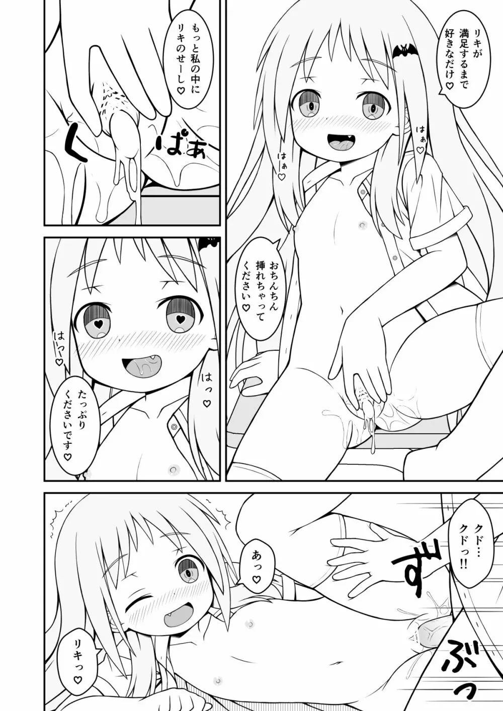 クドが催眠術でえっちなことをする話 Page.12