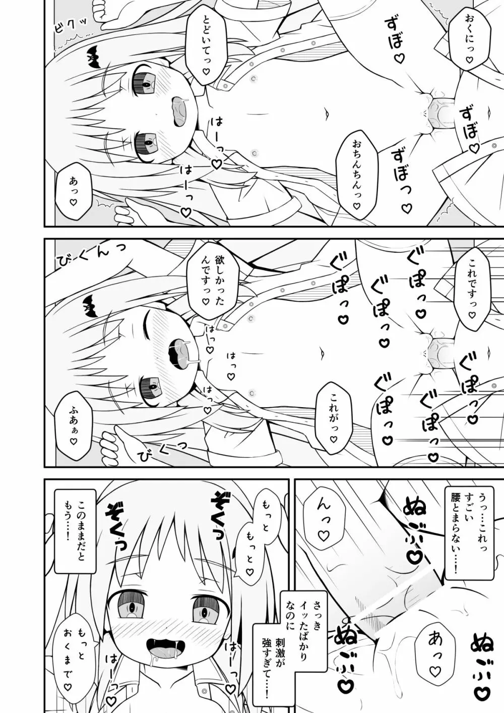 クドが催眠術でえっちなことをする話 Page.8