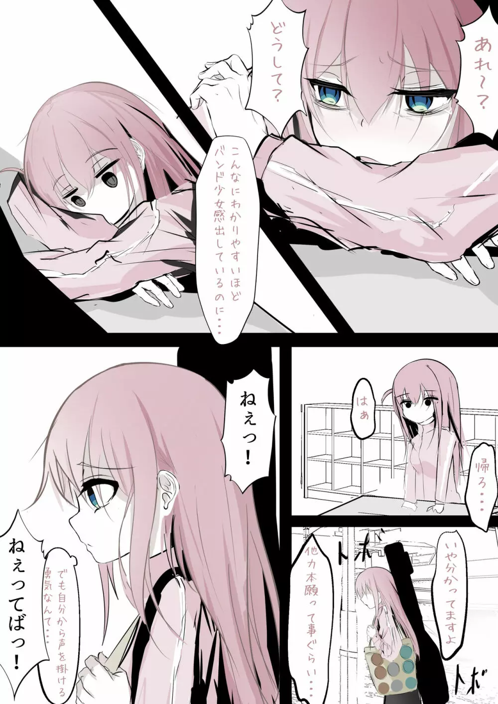 転がるぼっち Page.5