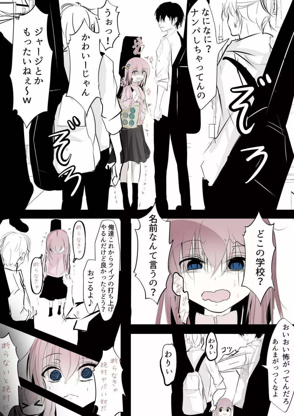 転がるぼっち Page.7