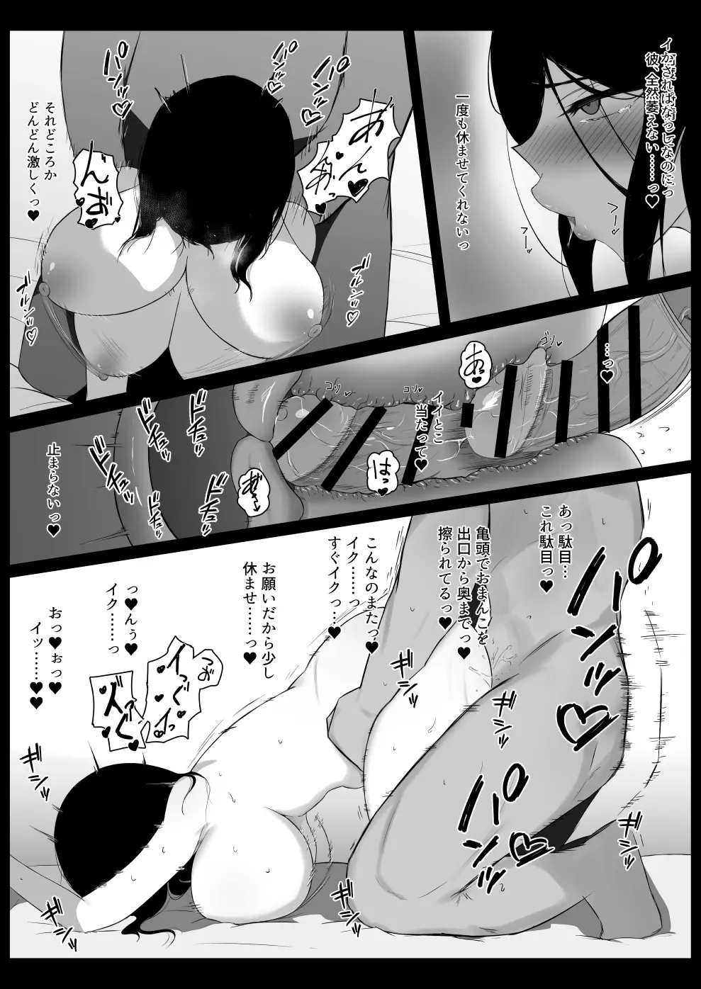 ムスメノカレシ Page.16
