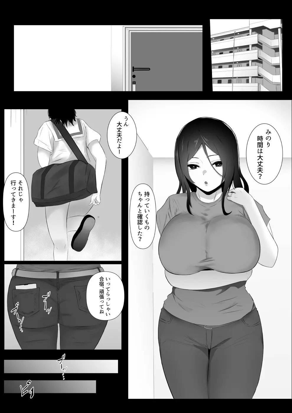 ムスメノカレシ Page.3