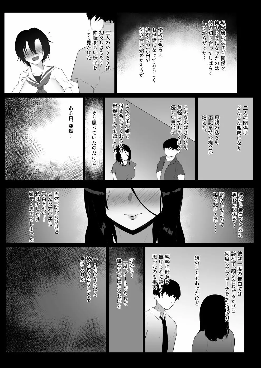ムスメノカレシ Page.5