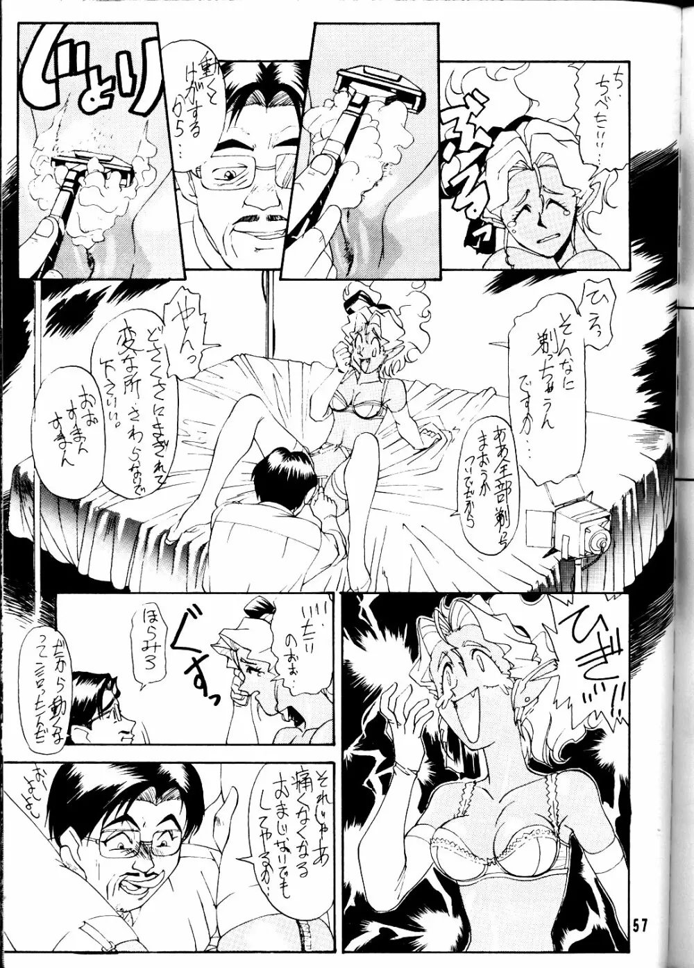 KETSU！Megaton P Page.56