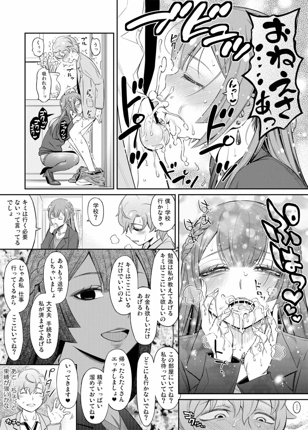 このはさん27歳ペットを飼う Page.3