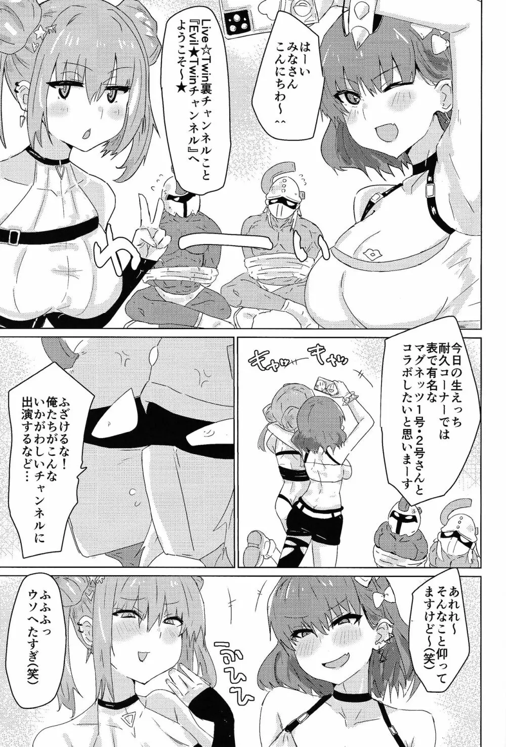 ひみつ★ついんちゃんねる Page.2