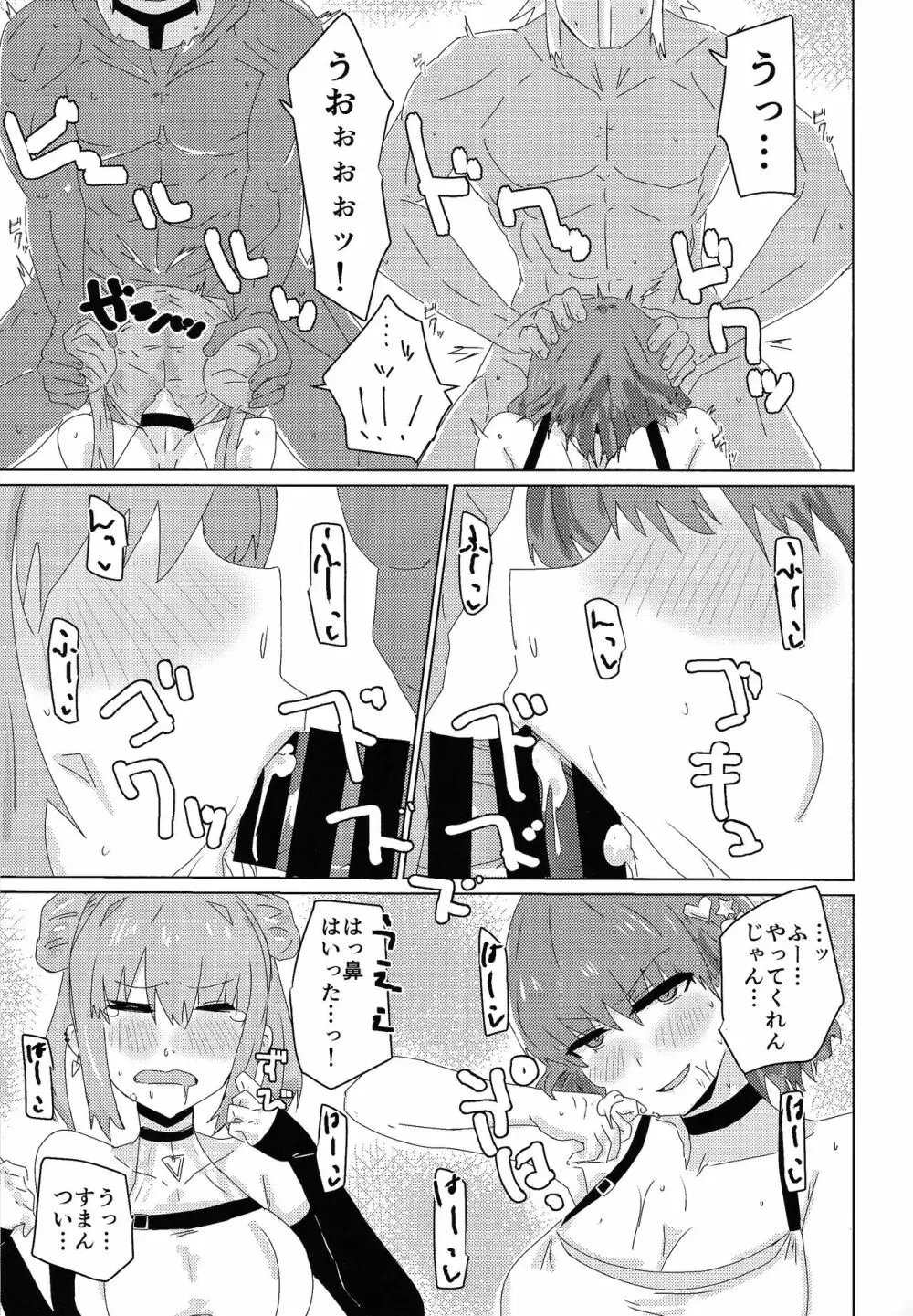 ひみつ★ついんちゃんねる Page.8