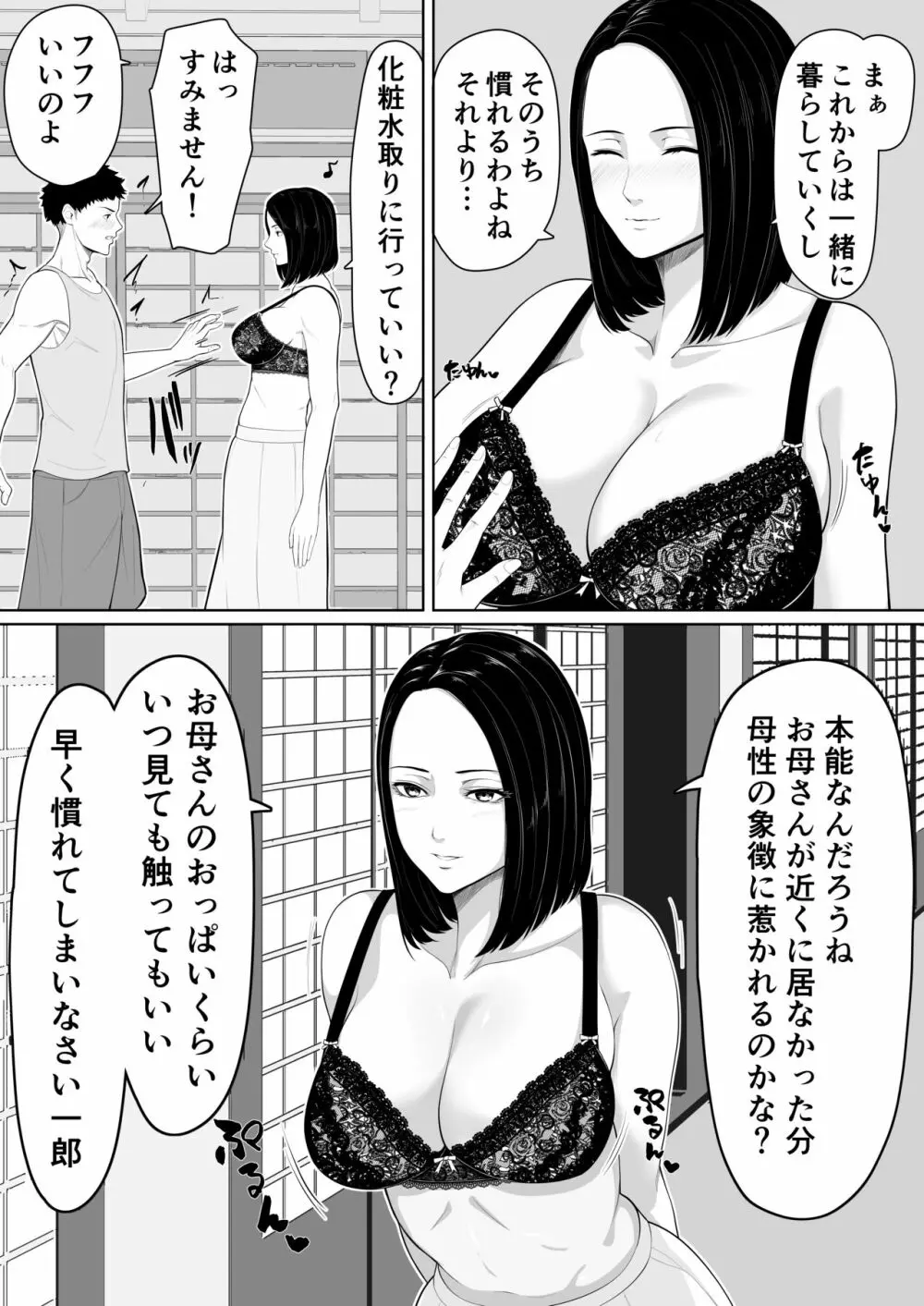 母子相姦の始まり Page.10