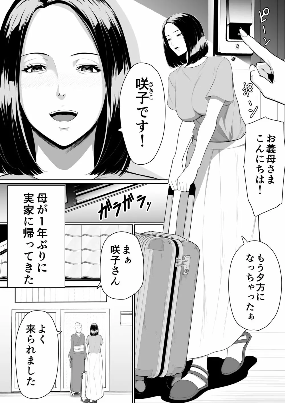 母子相姦の始まり Page.2