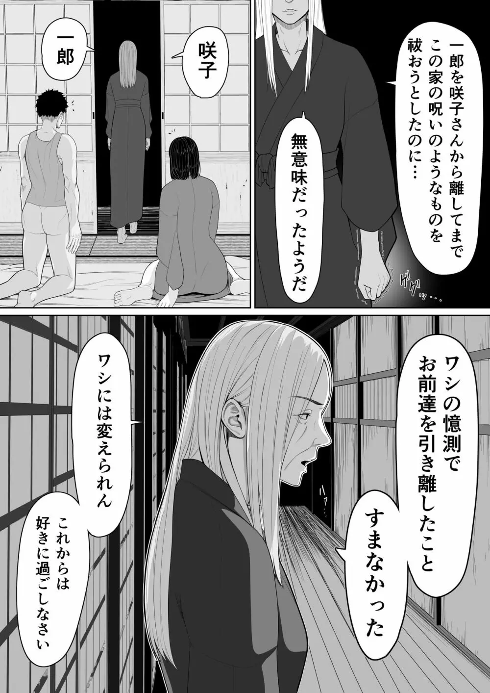 母子相姦の始まり Page.29