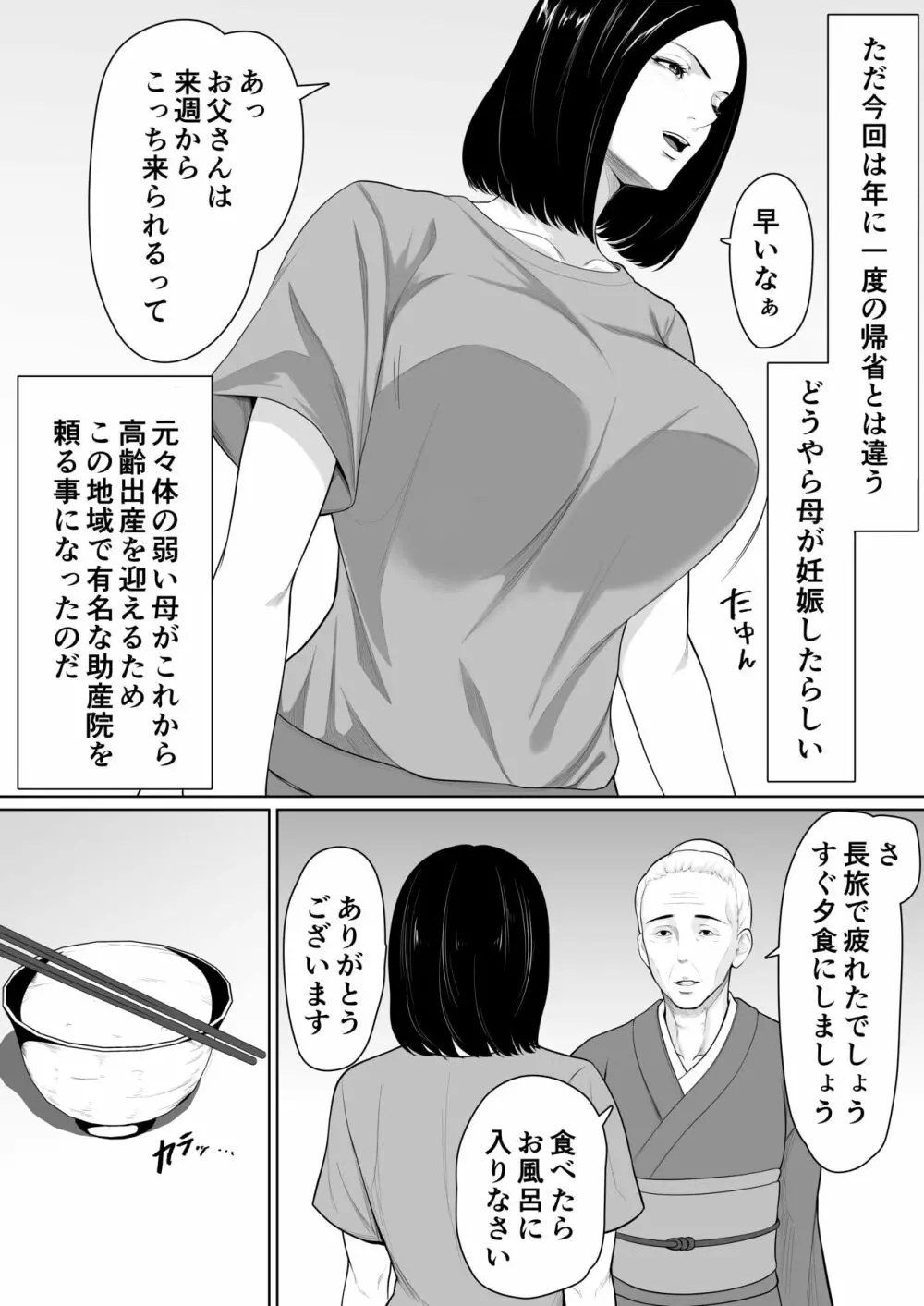 母子相姦の始まり Page.4