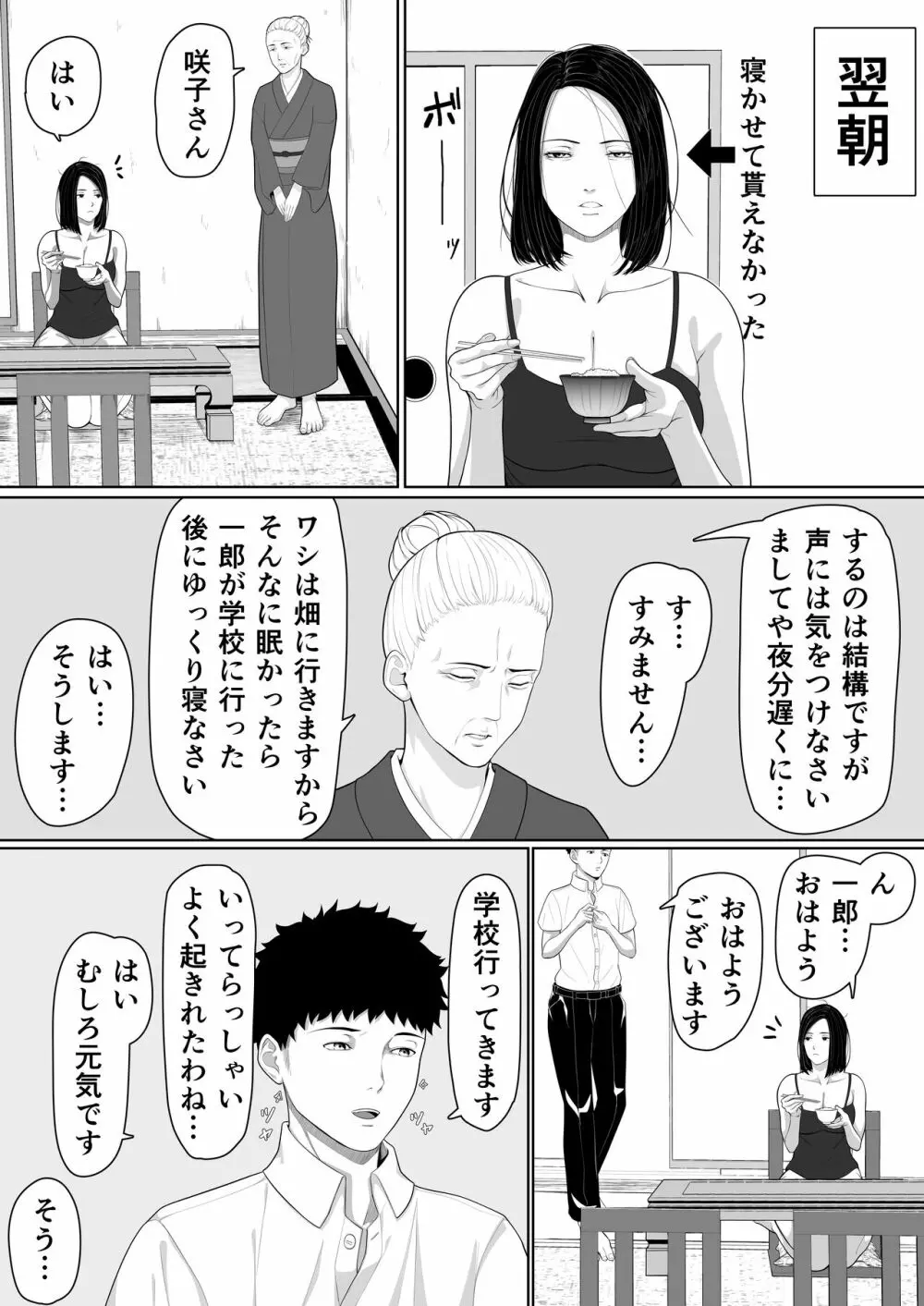 母子相姦の始まり Page.44