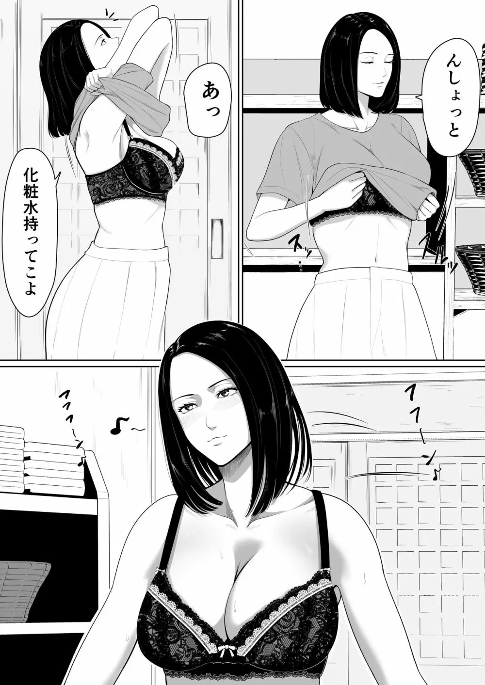 母子相姦の始まり Page.5