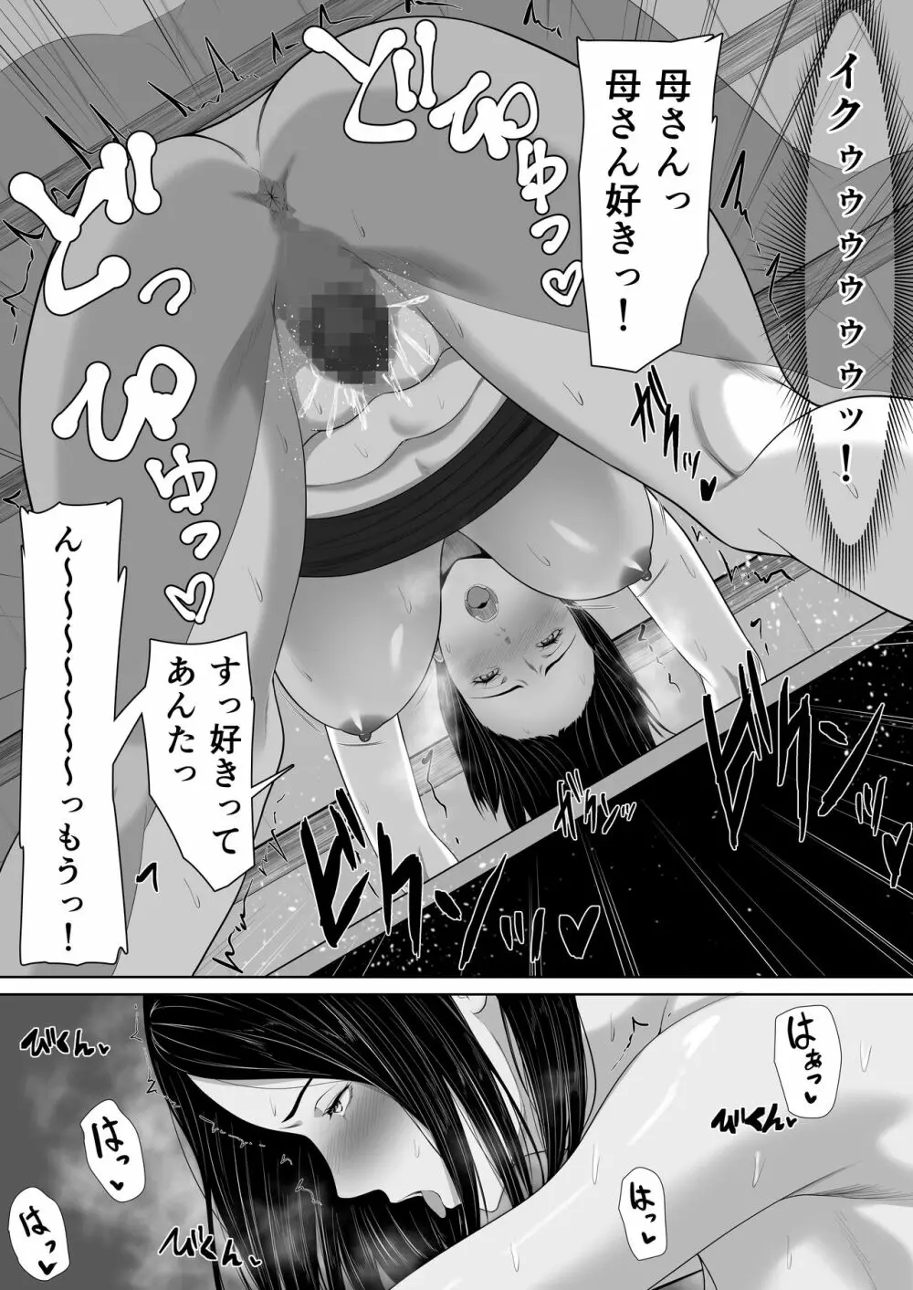 母子相姦の始まり Page.50