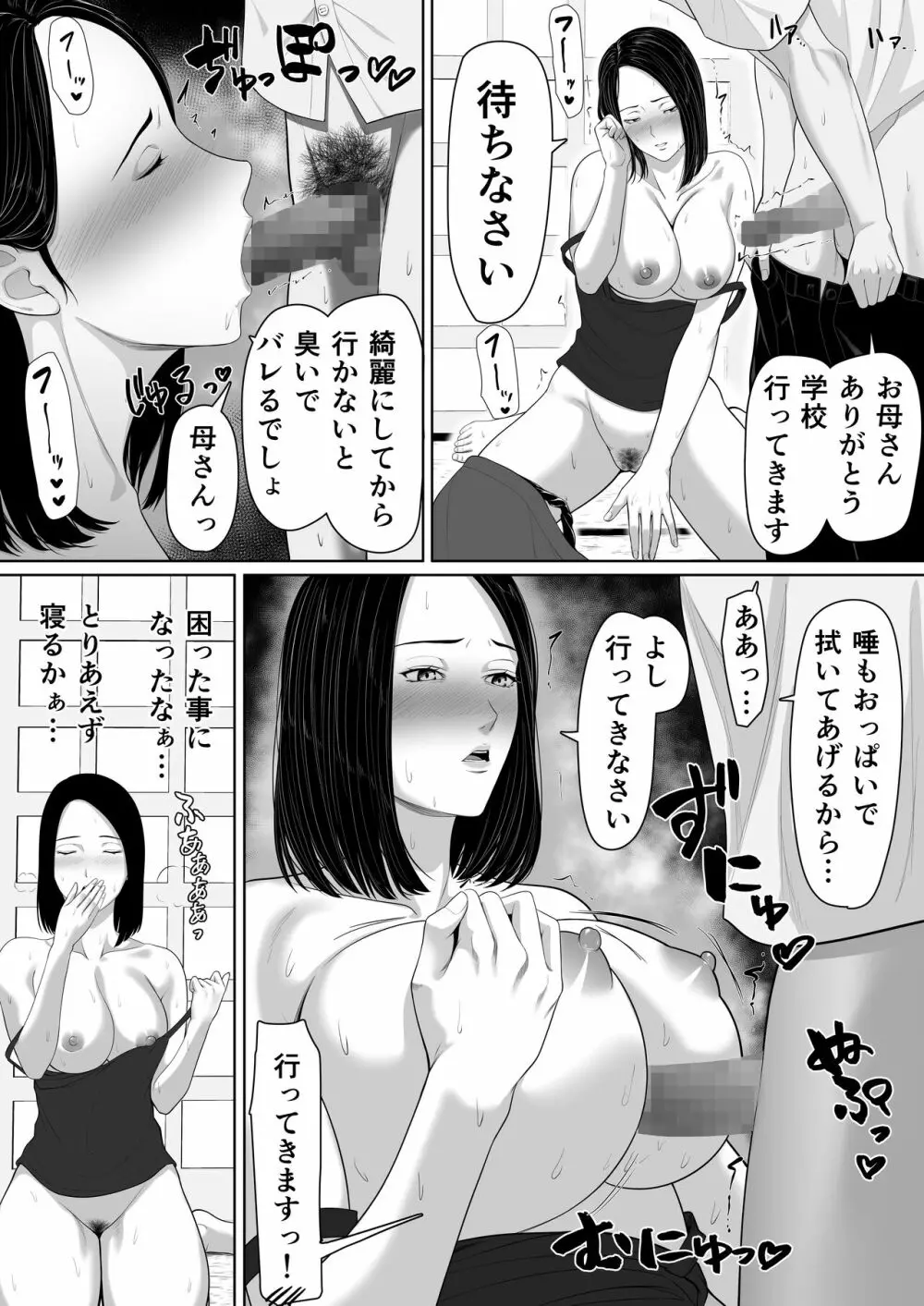 母子相姦の始まり Page.51