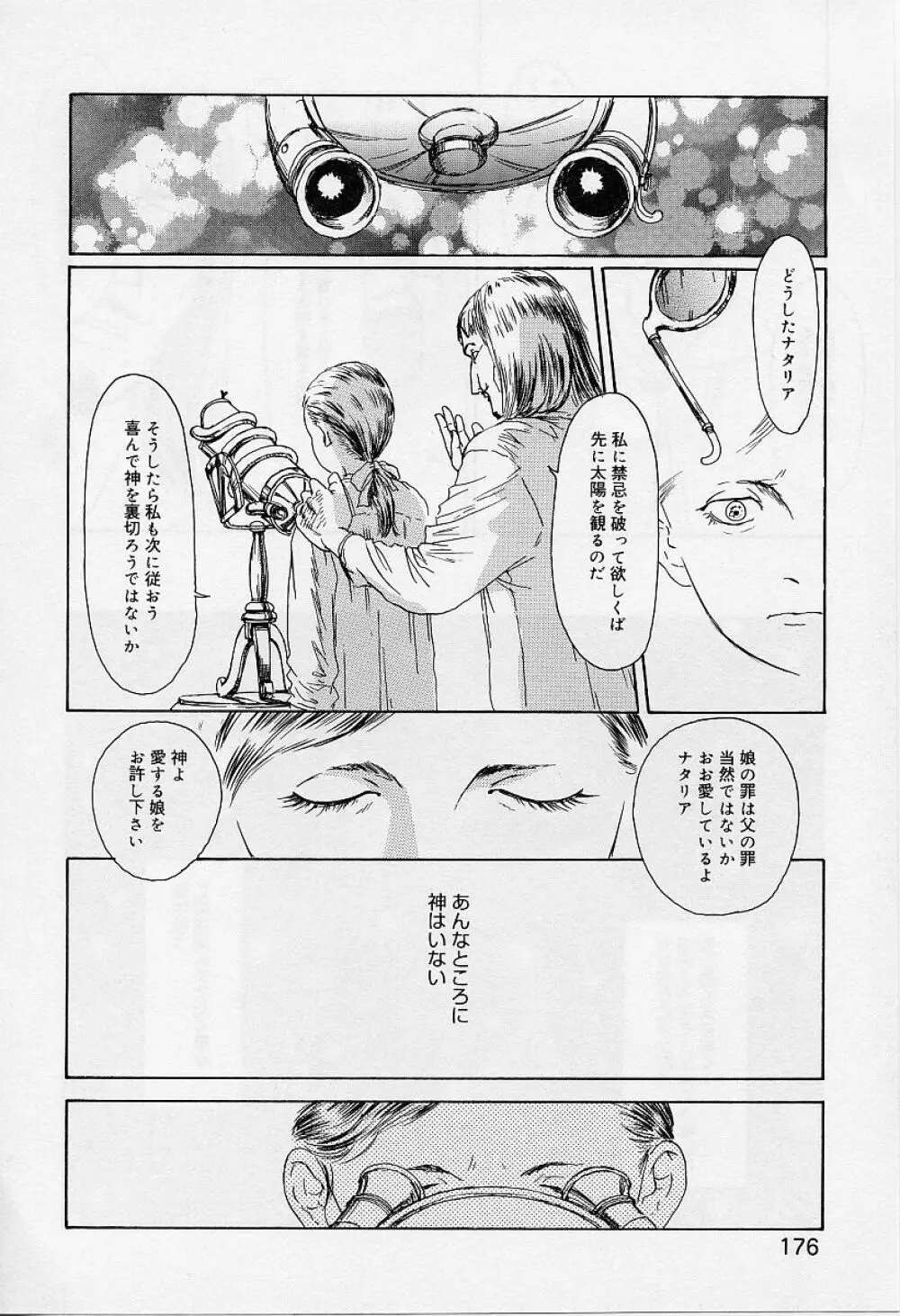 Alice Collection Vol 1 Page.178