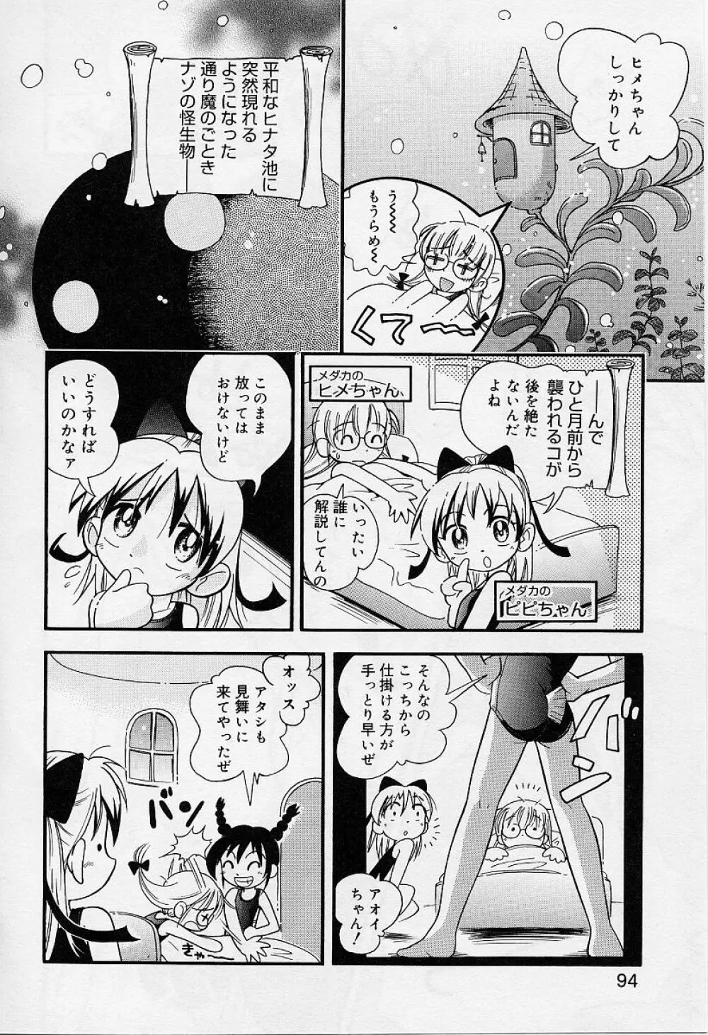 Alice Collection Vol 1 Page.96