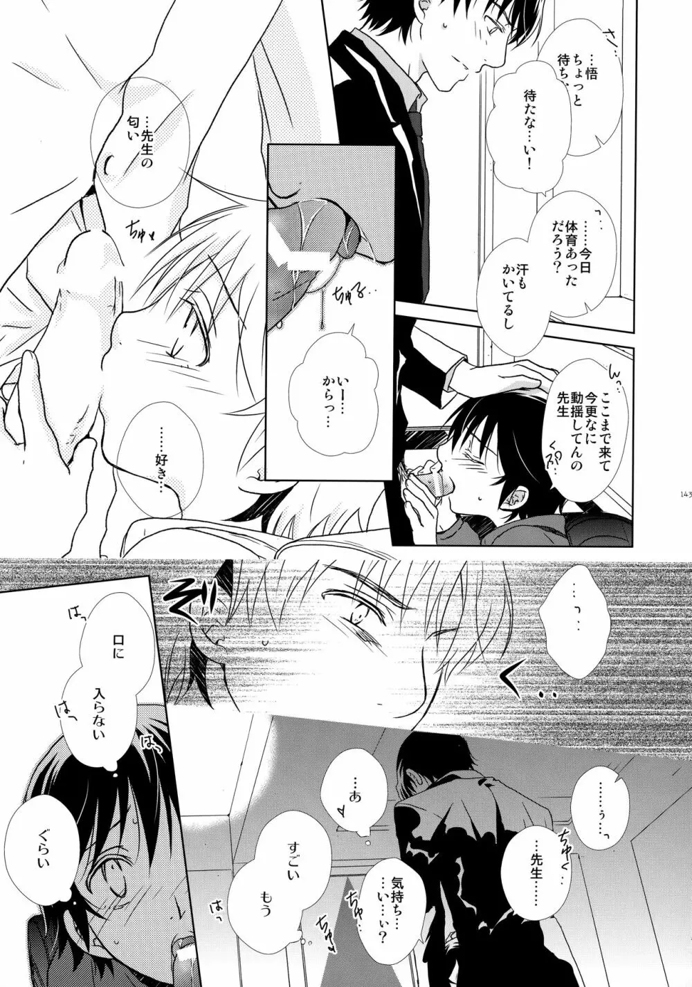 bkmc再録本3 Page.142