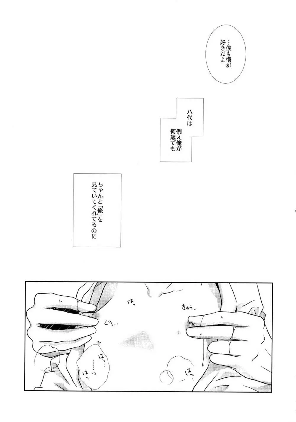 bkmc再録本3 Page.150