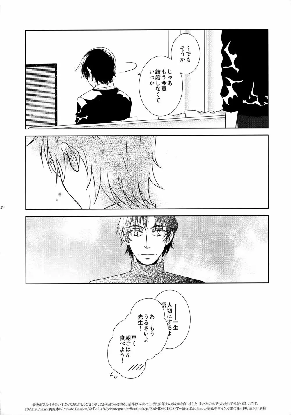 bkmc再録本3 Page.169