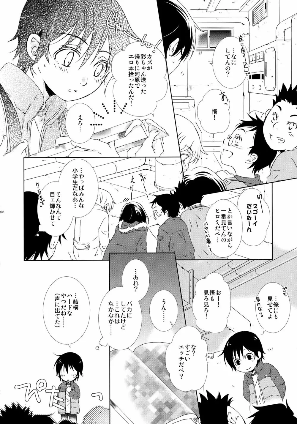 bkmc再録本3 Page.17