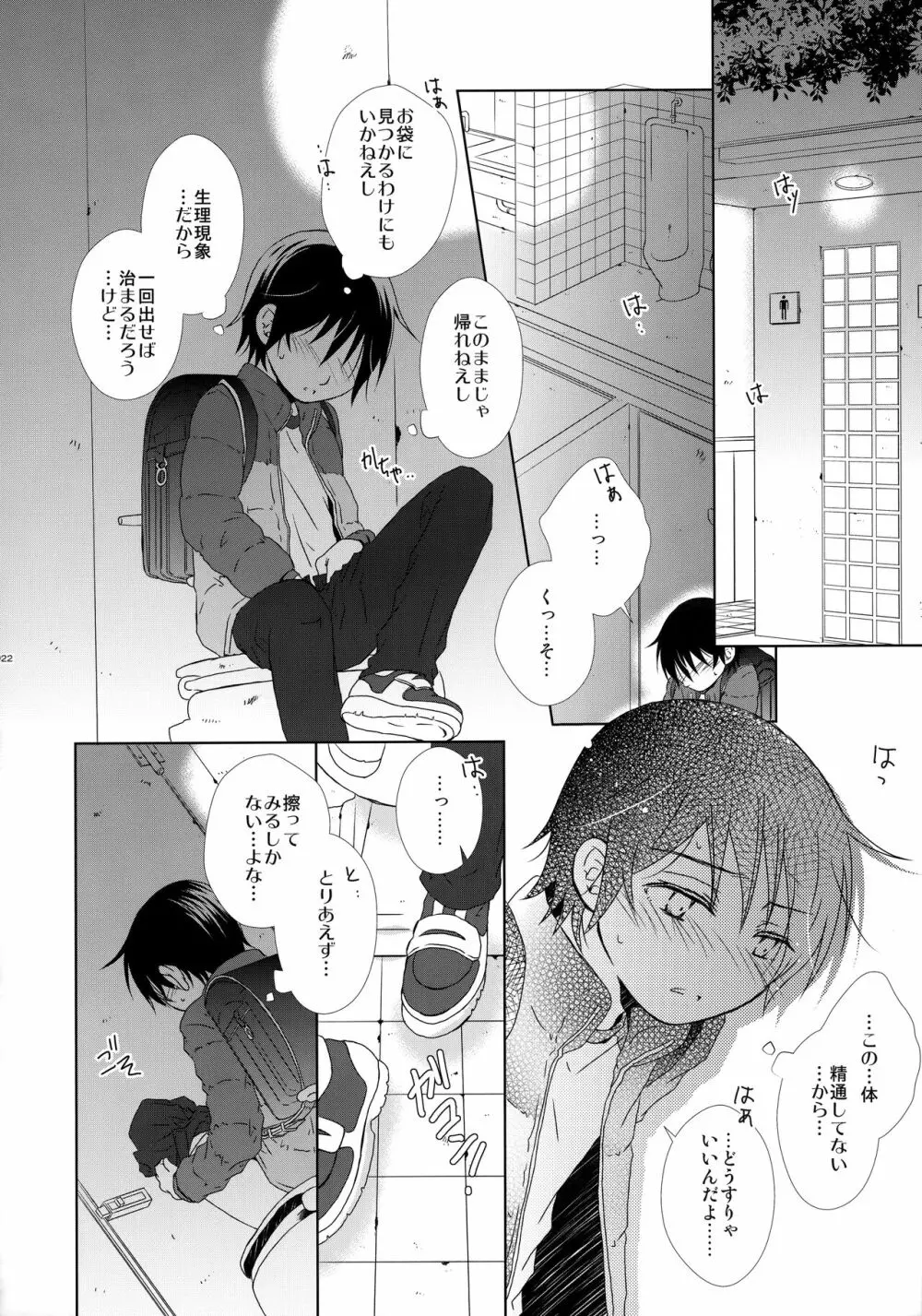 bkmc再録本3 Page.21