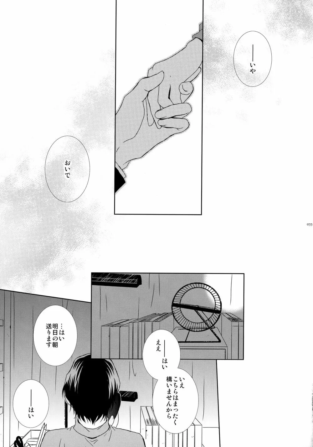 bkmc再録本3 Page.32