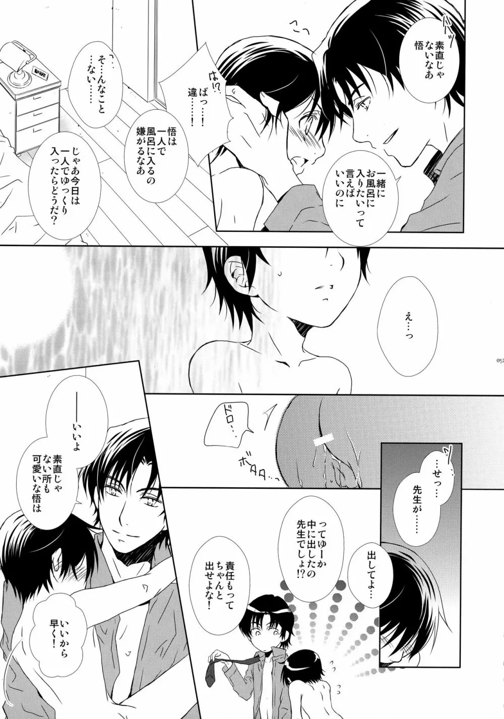 bkmc再録本3 Page.50