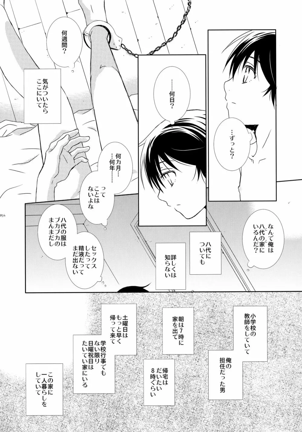 bkmc再録本3 Page.53