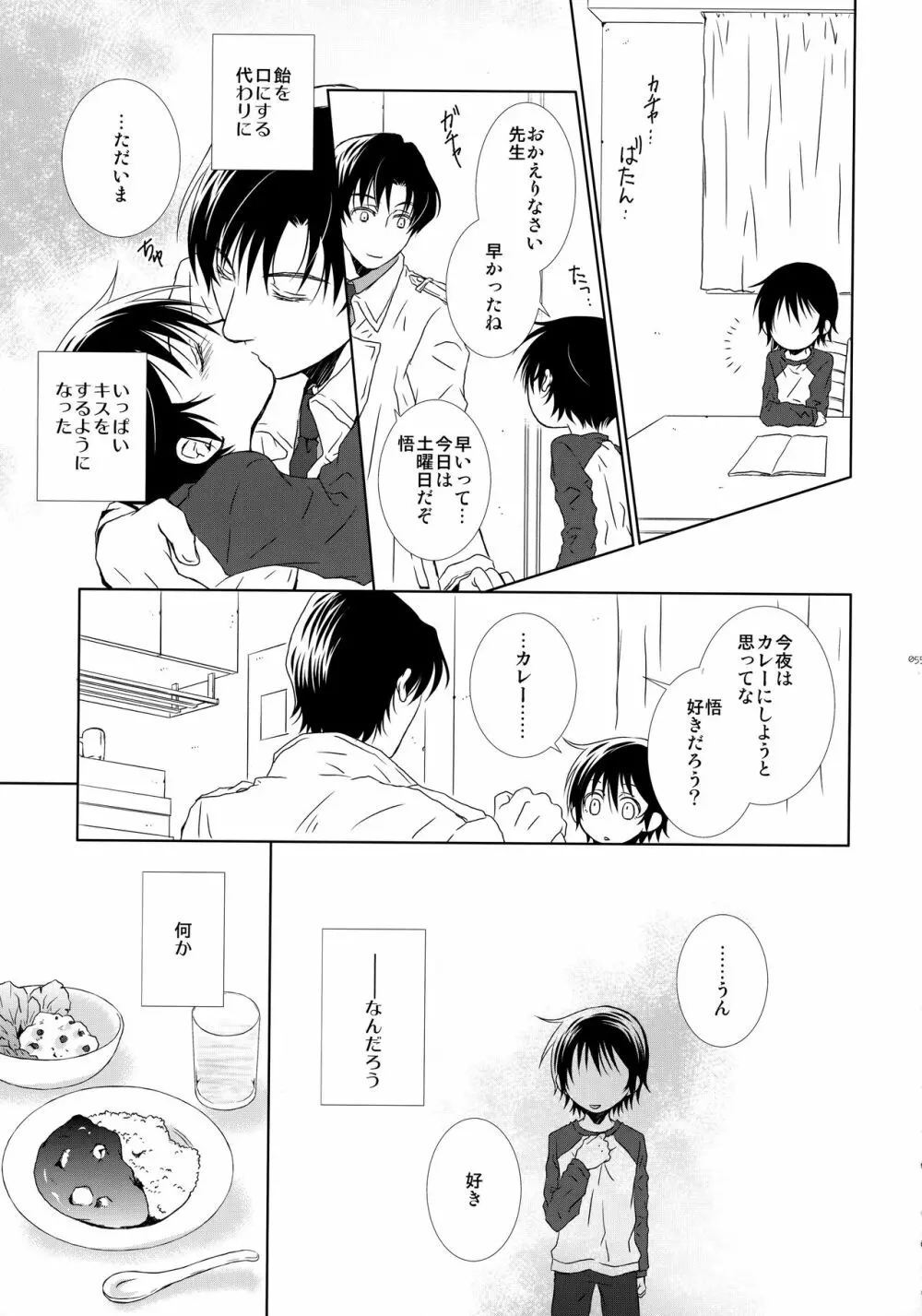 bkmc再録本3 Page.54