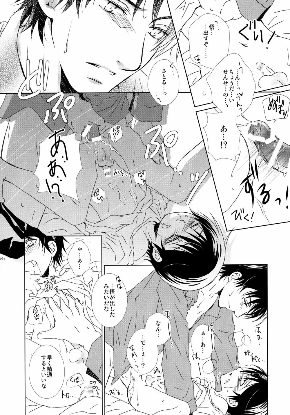 bkmc再録本3 Page.63