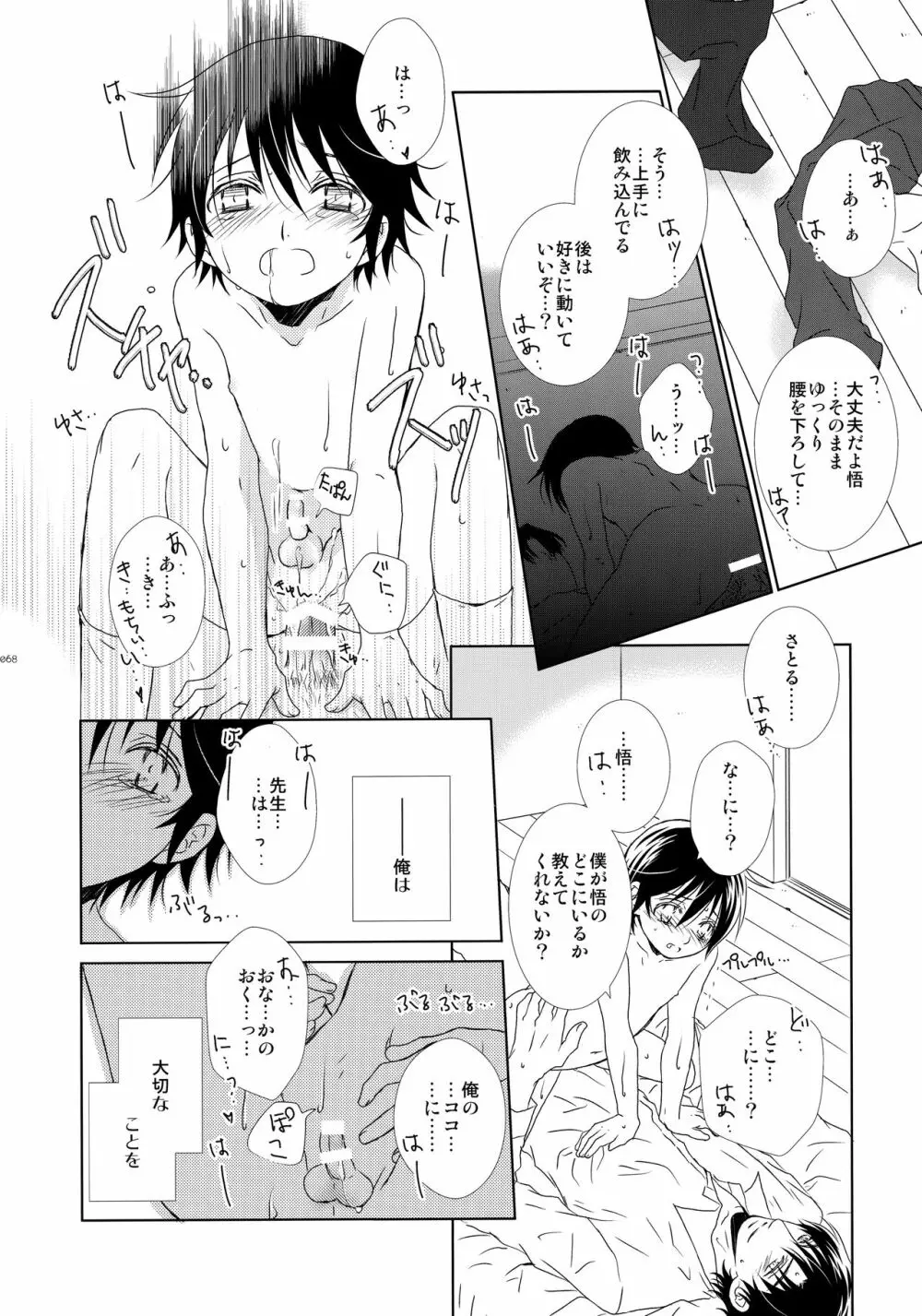 bkmc再録本3 Page.67