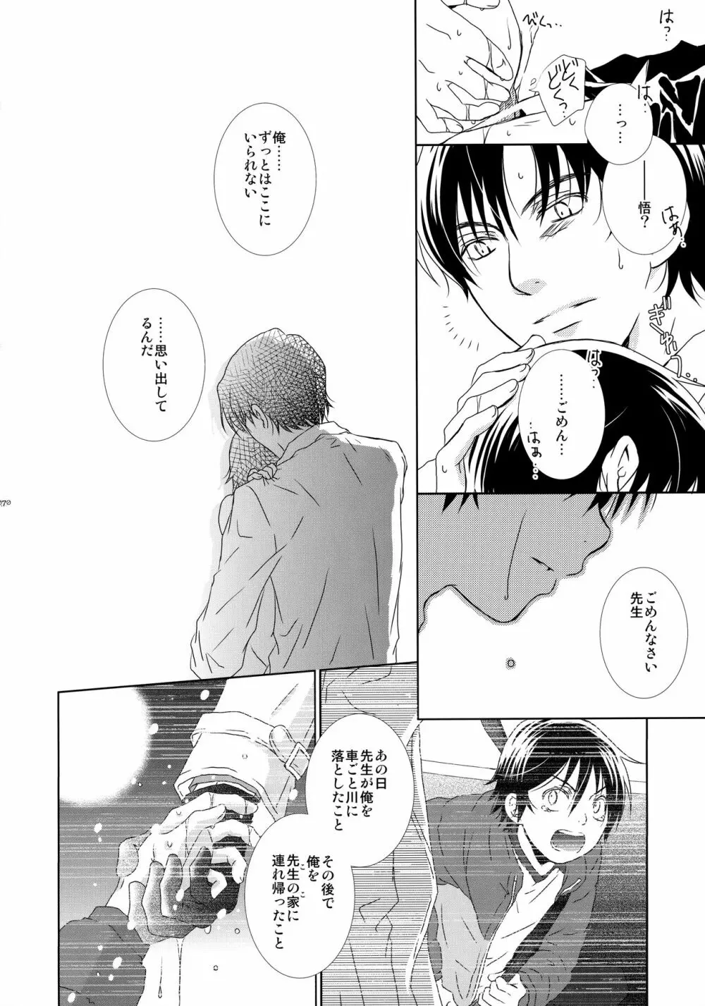 bkmc再録本3 Page.69