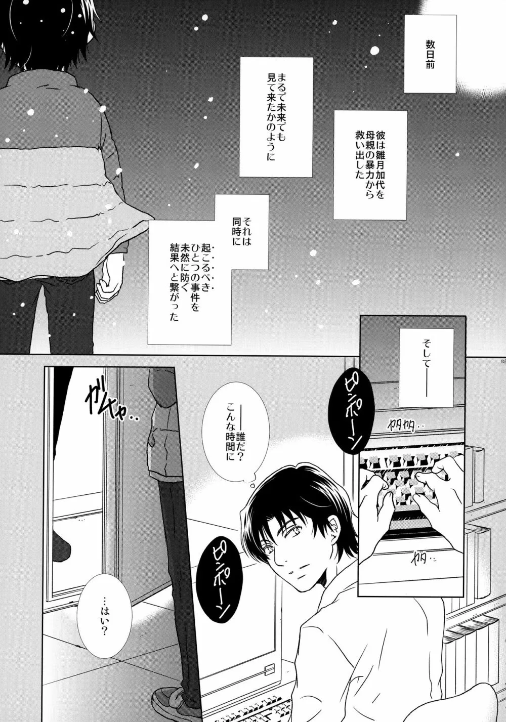 bkmc再録本3 Page.84