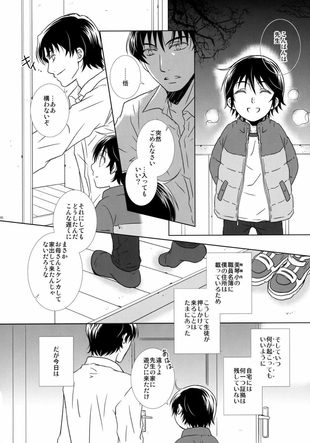 bkmc再録本3 Page.85