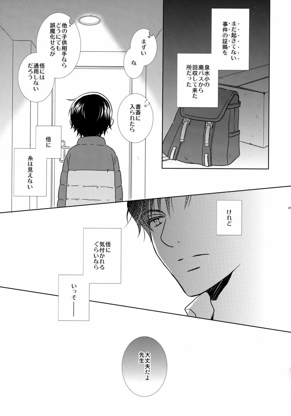 bkmc再録本3 Page.86