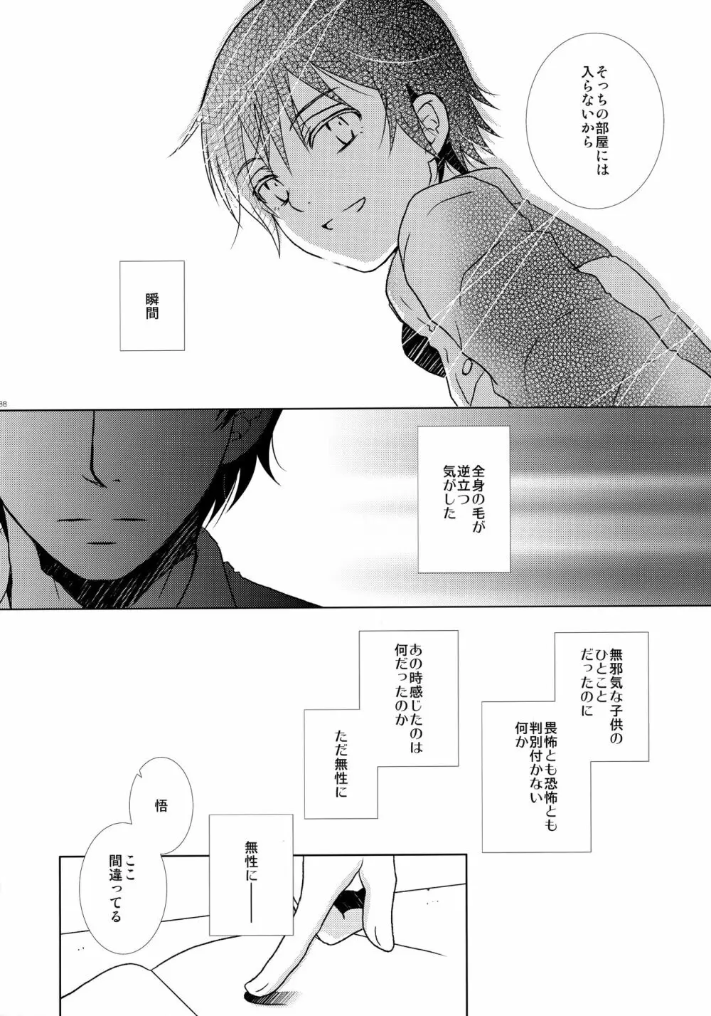 bkmc再録本3 Page.87