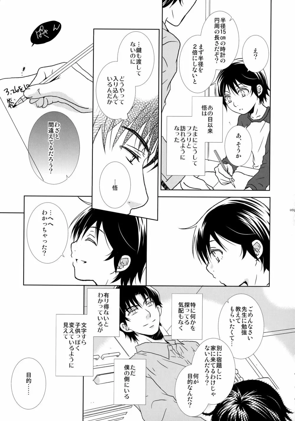 bkmc再録本3 Page.88