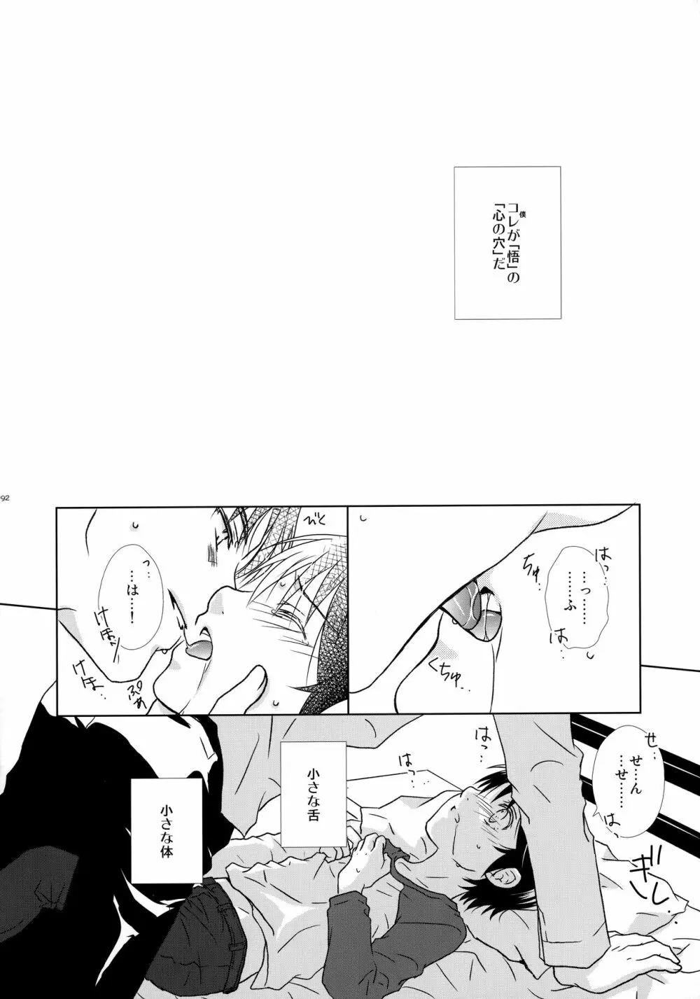 bkmc再録本3 Page.91