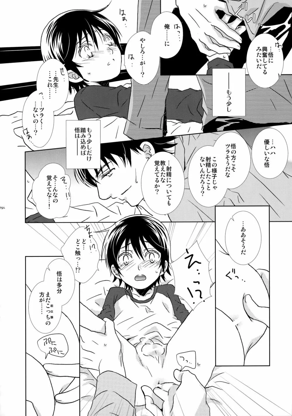 bkmc再録本3 Page.93