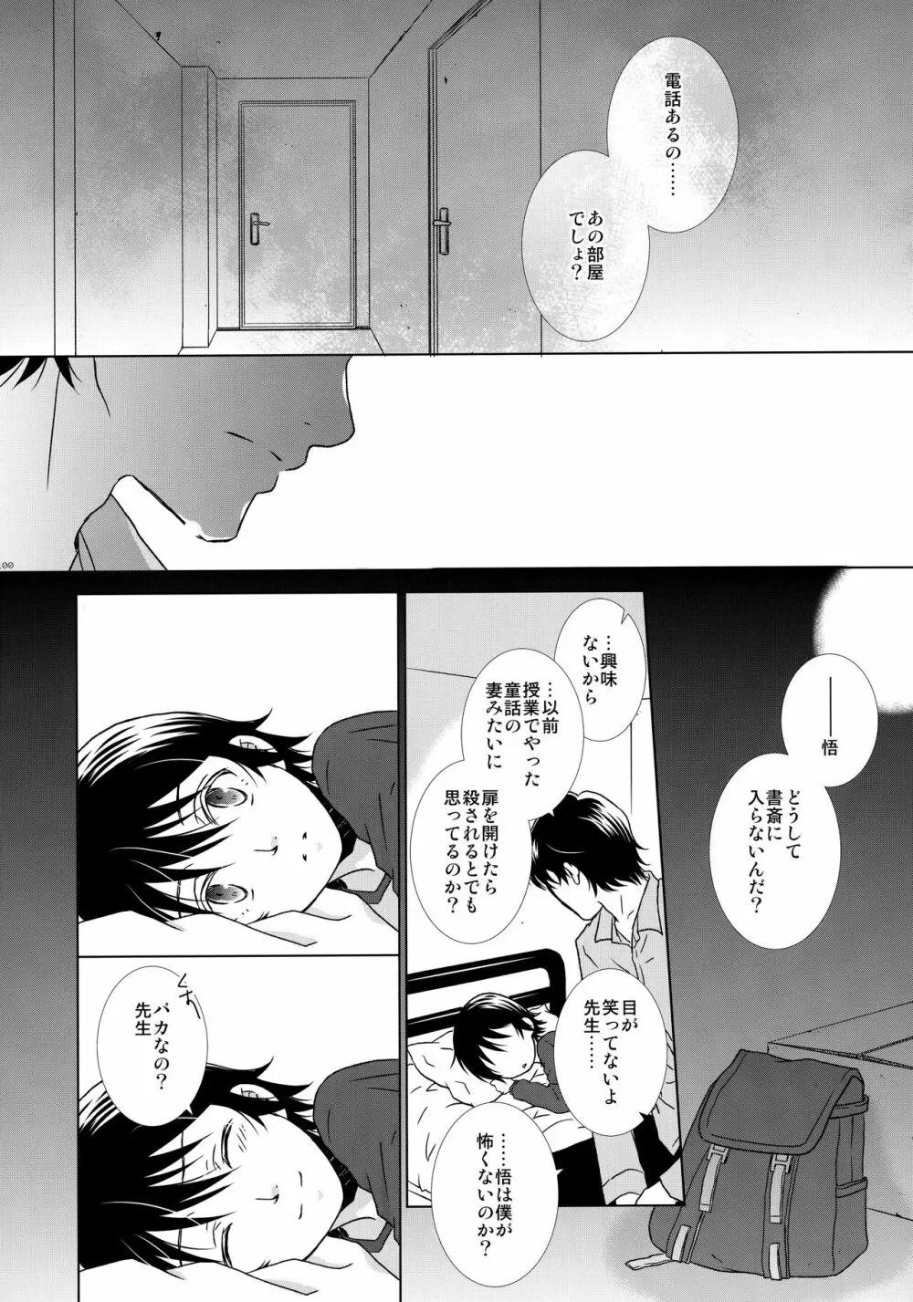 bkmc再録本3 Page.99