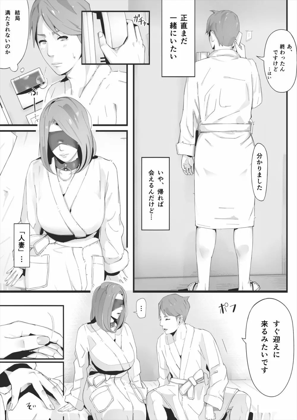 ブラインド Page.105