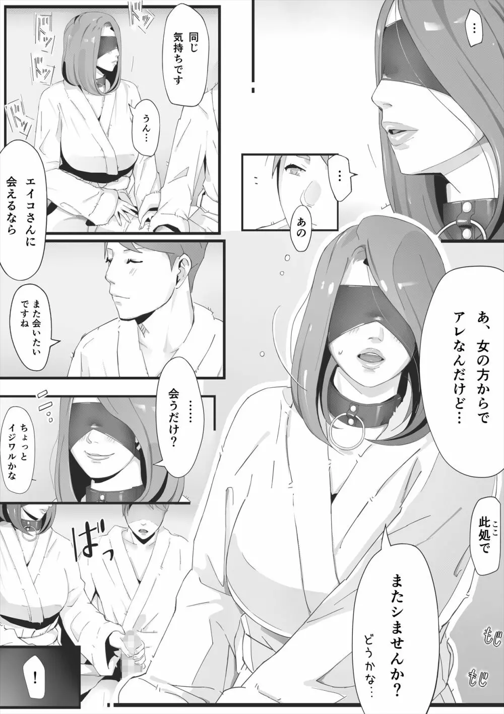 ブラインド Page.106