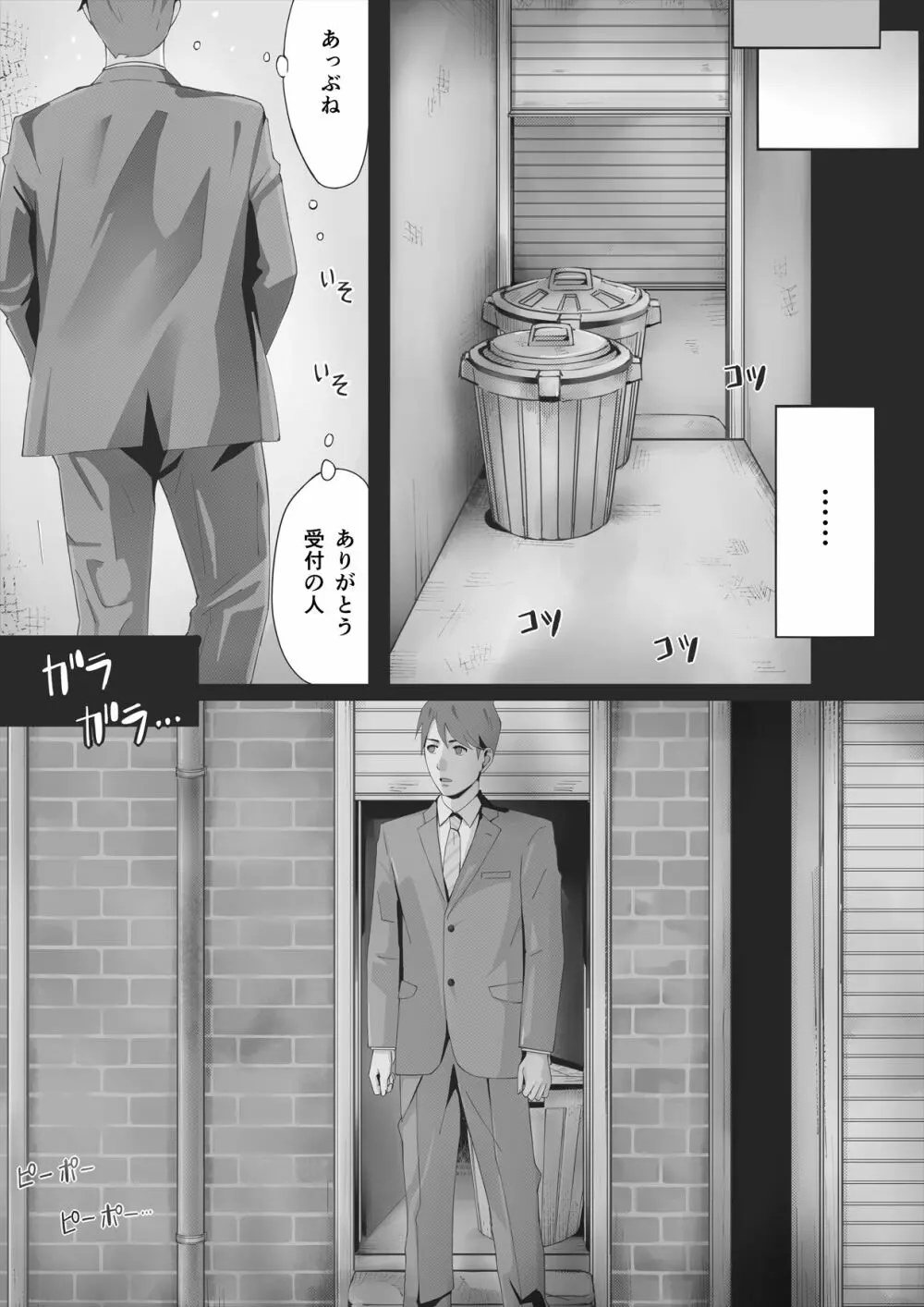 ブラインド Page.111