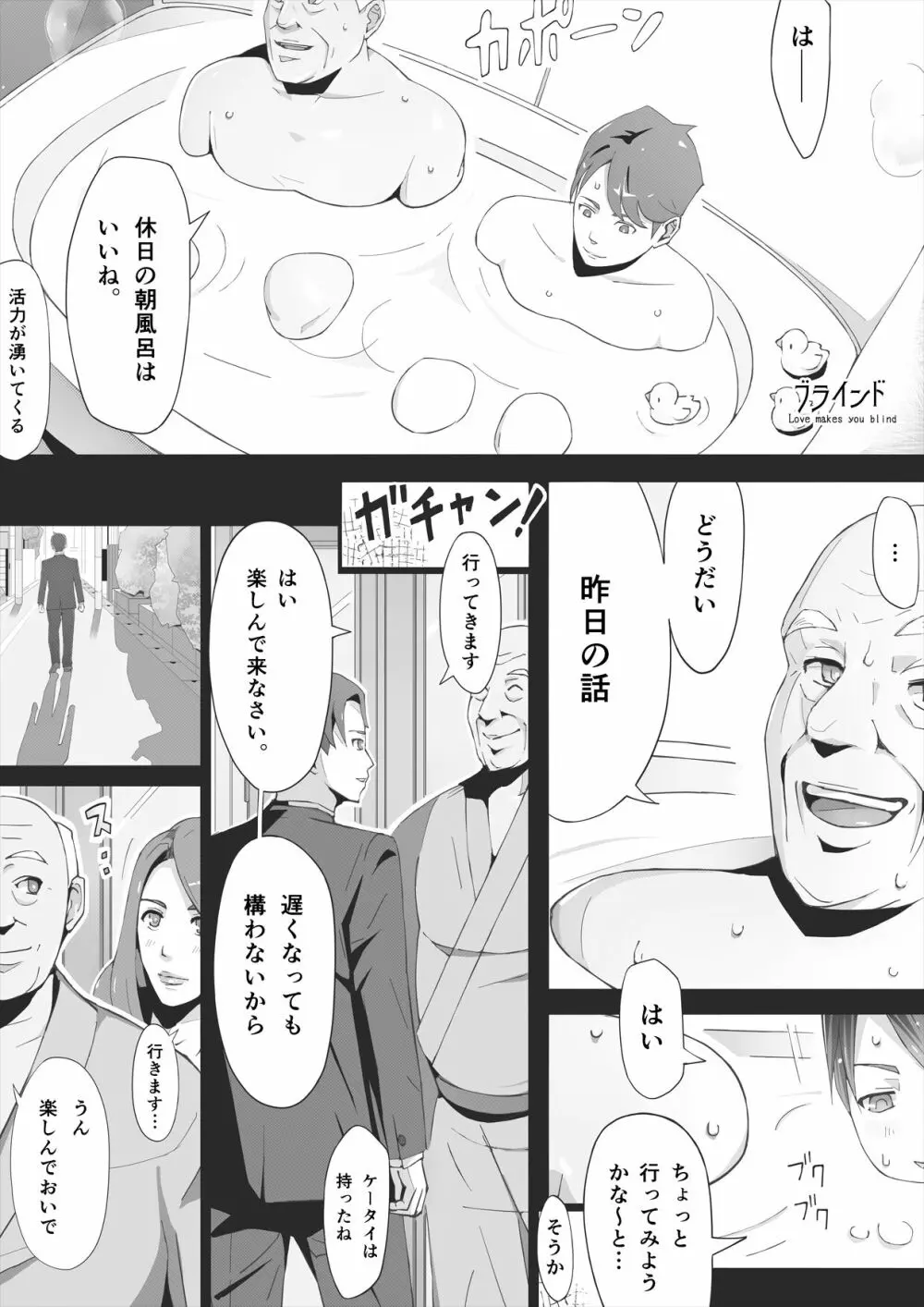 ブラインド Page.3