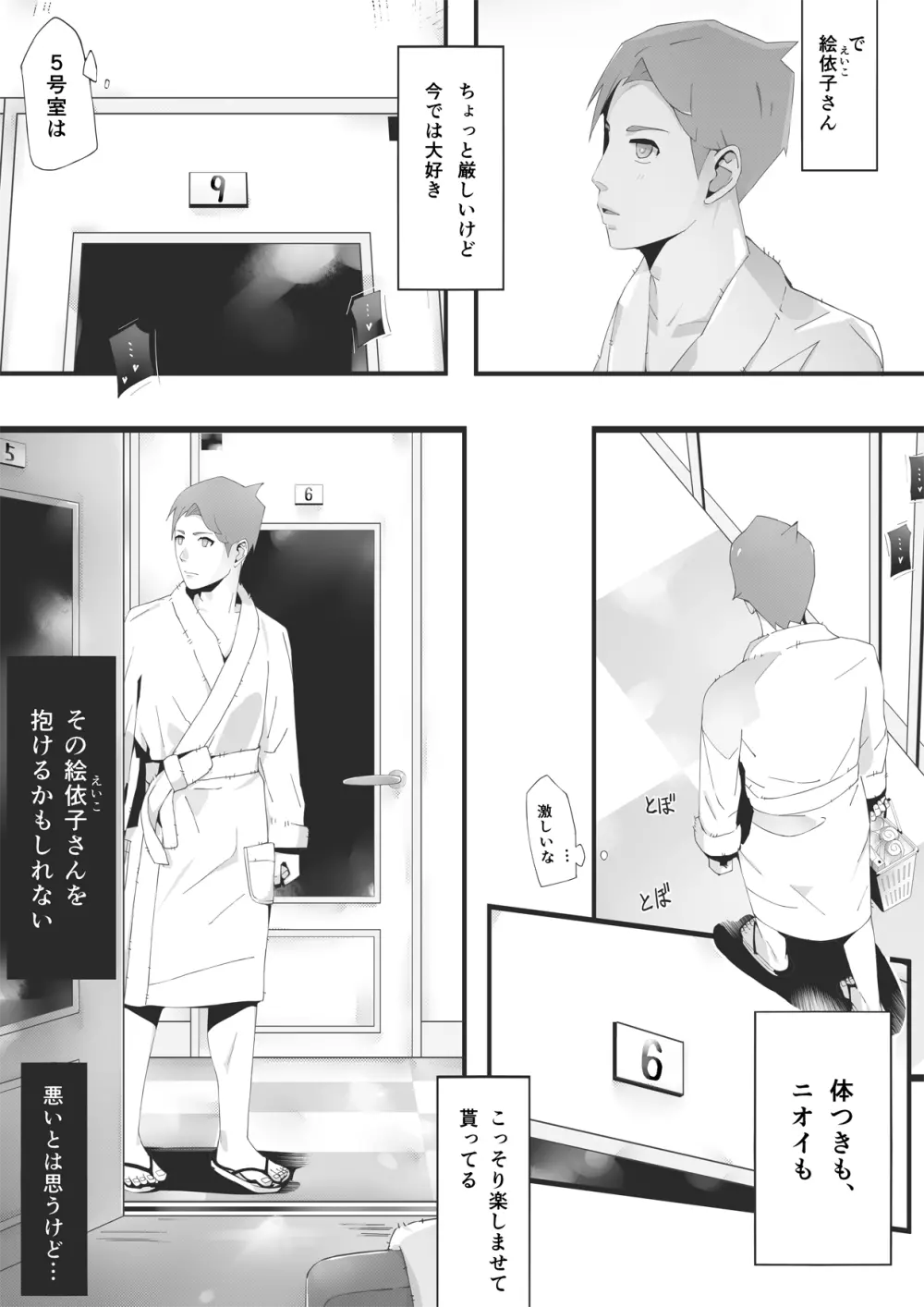 ブラインド Page.30