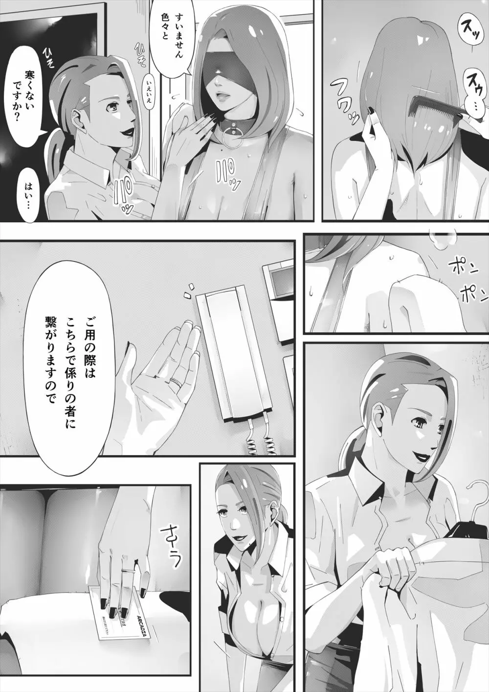 ブラインド Page.36