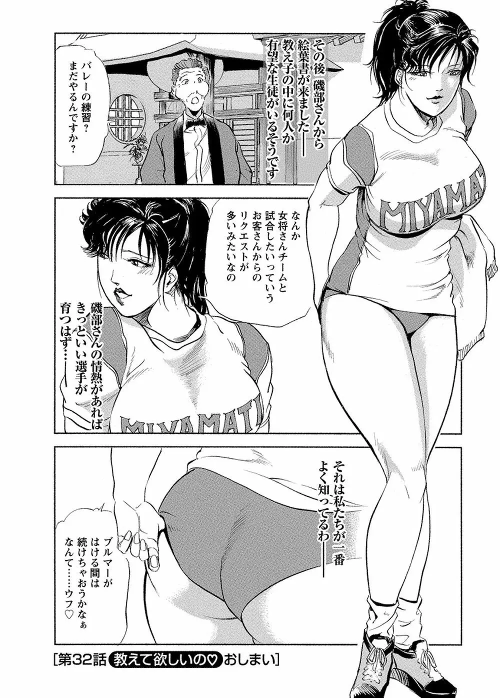 艶子の湯 Vol.4 Page.133