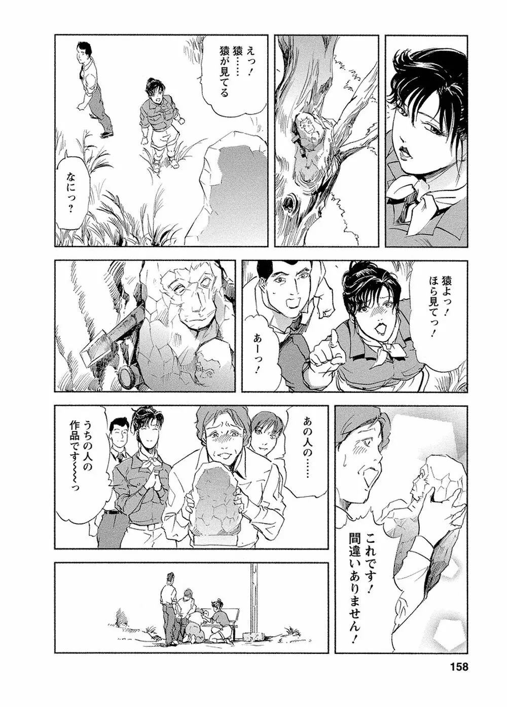 艶子の湯 Vol.4 Page.154